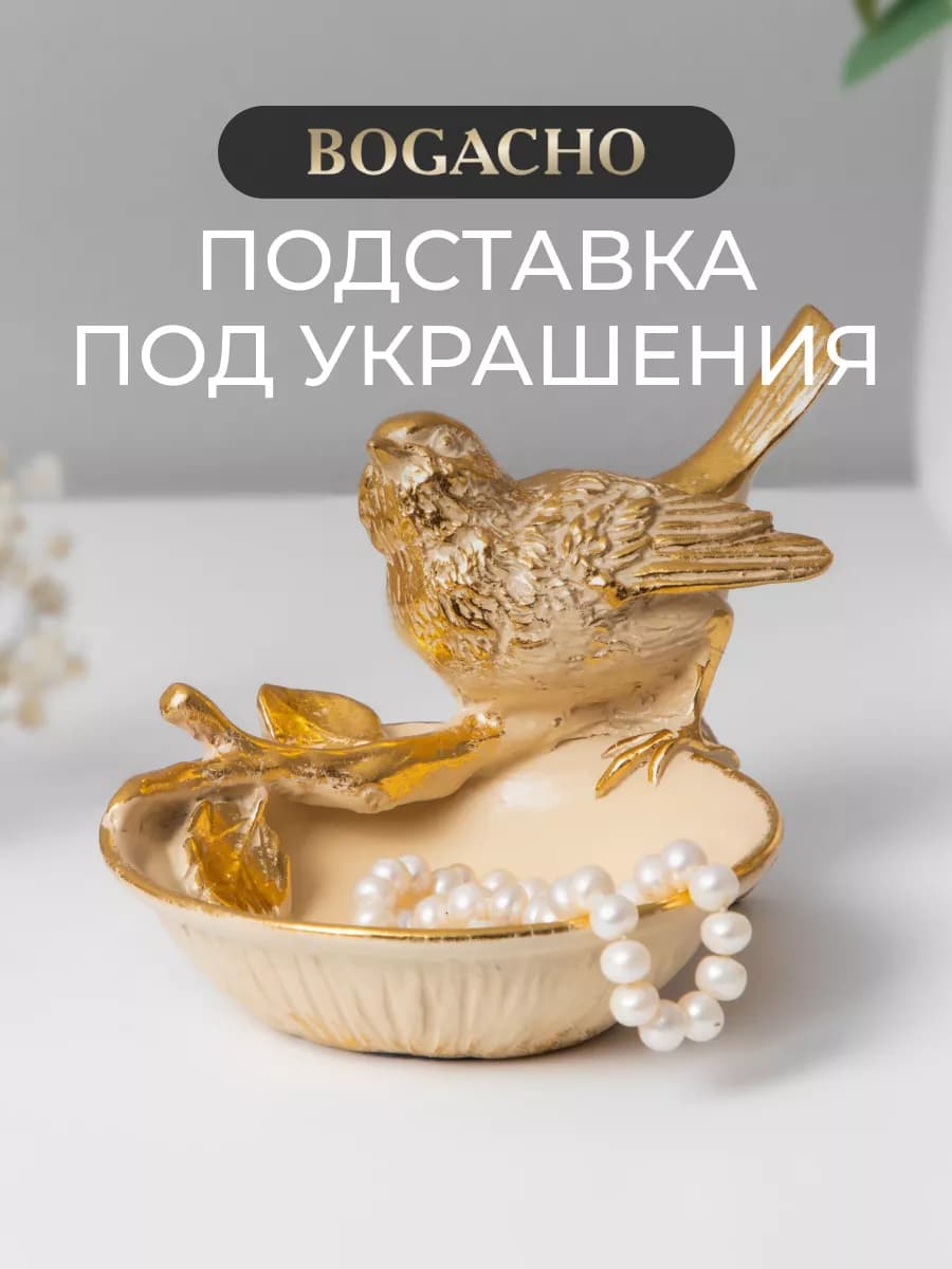 Подставка для ювелирных украшений "Пеночка"