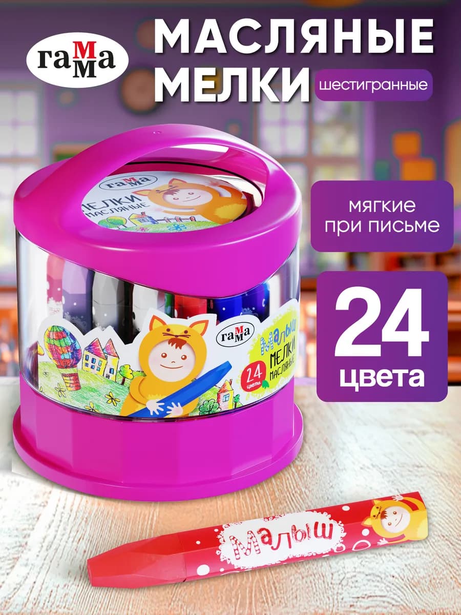 Мелки для рисования масляные 24 цвета - фото 1