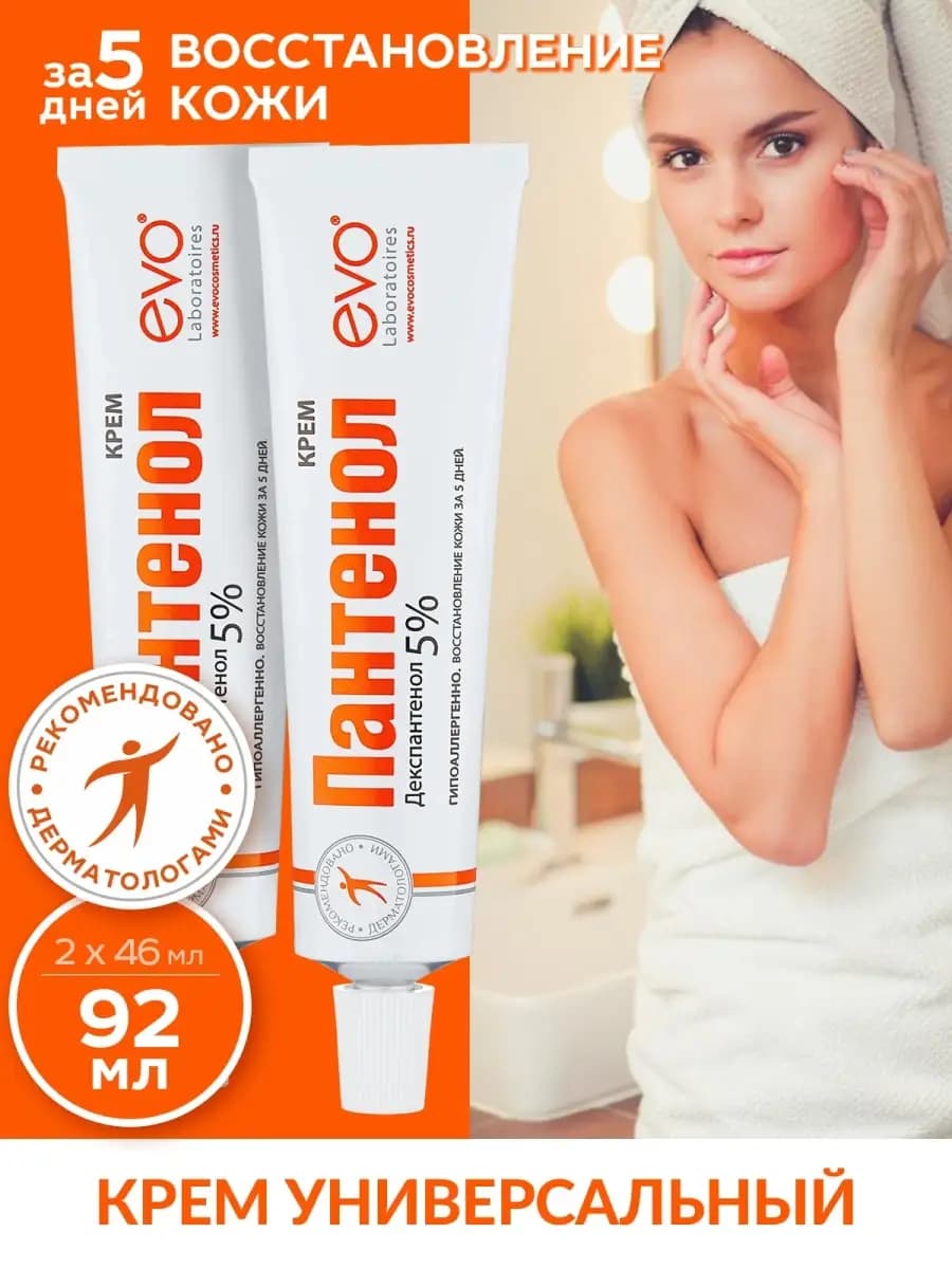 Крем универсальный, питательный Пантенол 2х46мл