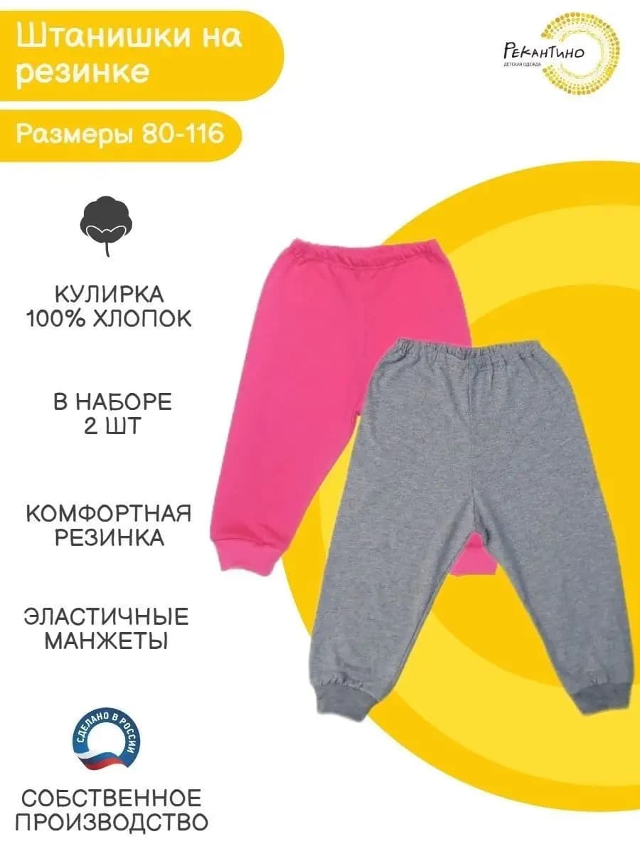 Брюки, 2 шт. Штанишки тонкие (кулирка)