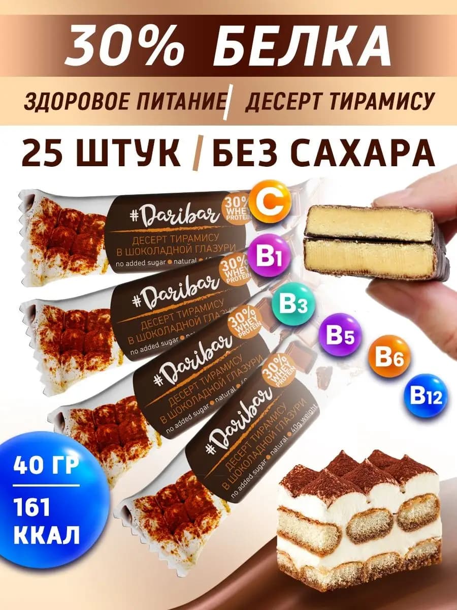 Протеиновый батончик Dari Bar десерт тирамису 25шт