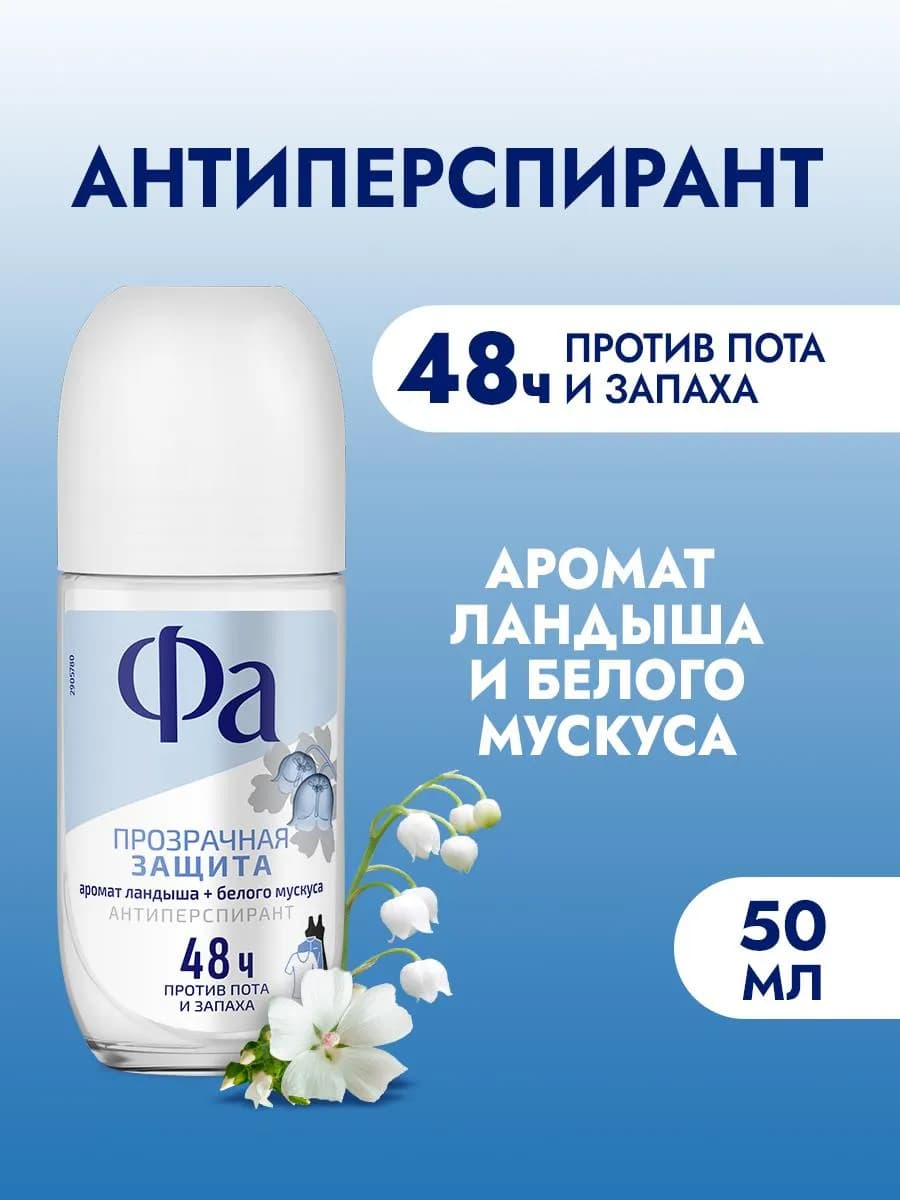 Шариковый антиперспирант женский, 50 мл