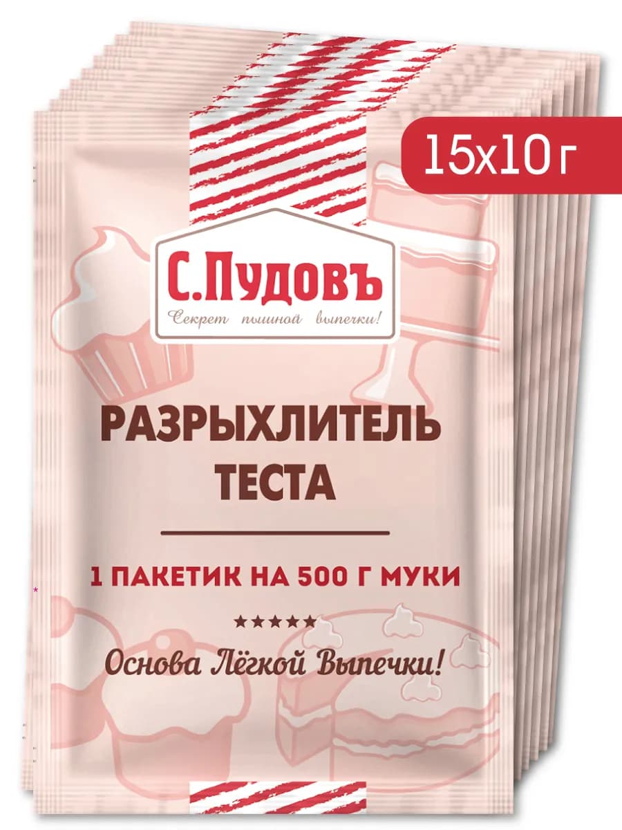 Разрыхлитель теста для выпечки, 15 шт по 10 г