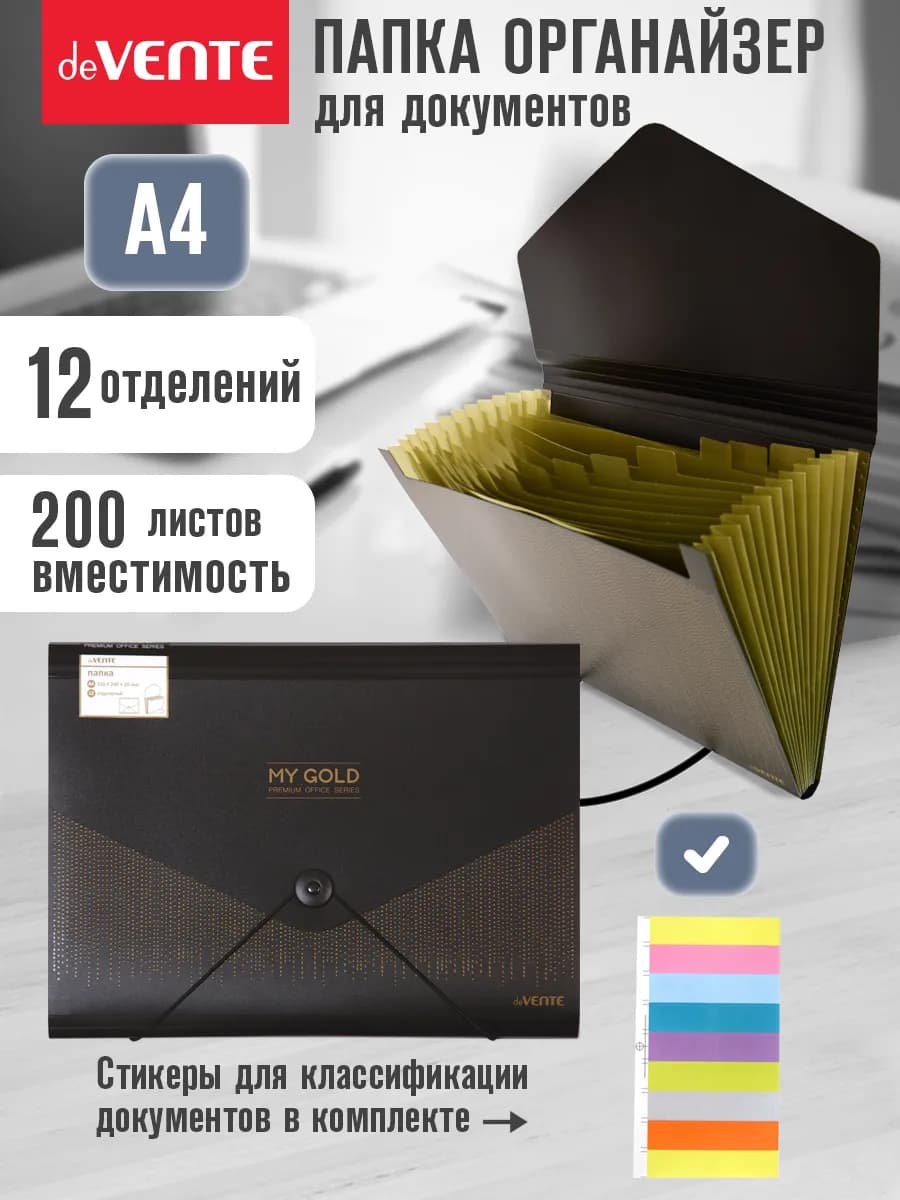 Папка органайзер для документов A4 семейная