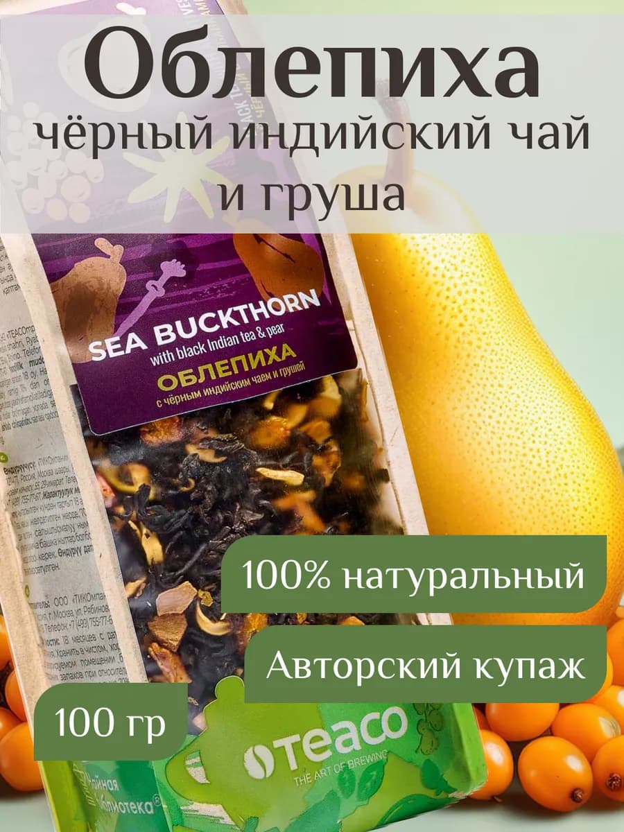 Чай черный фруктовый Облепиха и груша 100 г