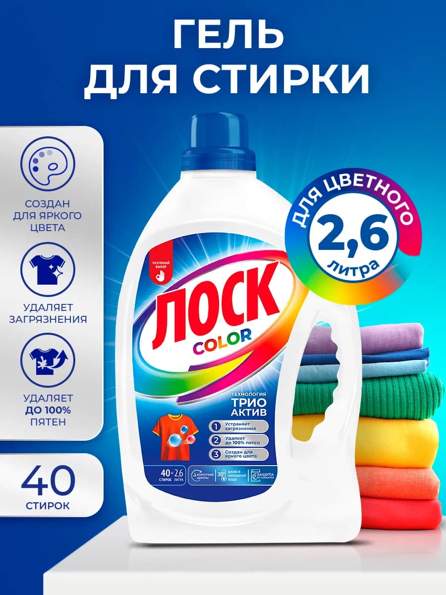 Гель концентрат для стирки Колор для цветного 2,6 л