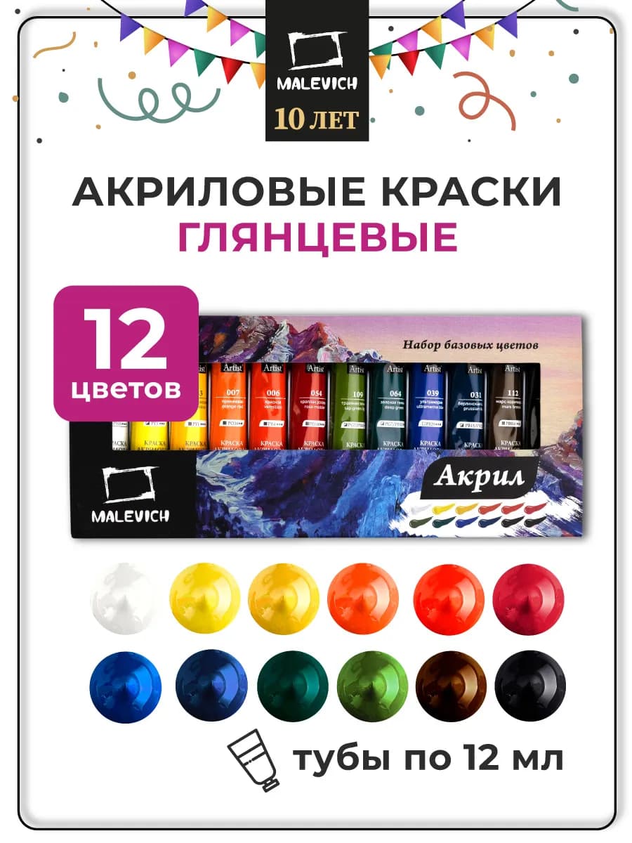 Краски акриловые художественные для рисования набор 12цв