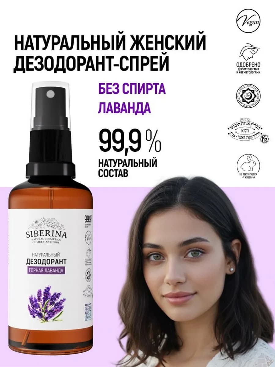 Натуральный дезодорант спрей женский