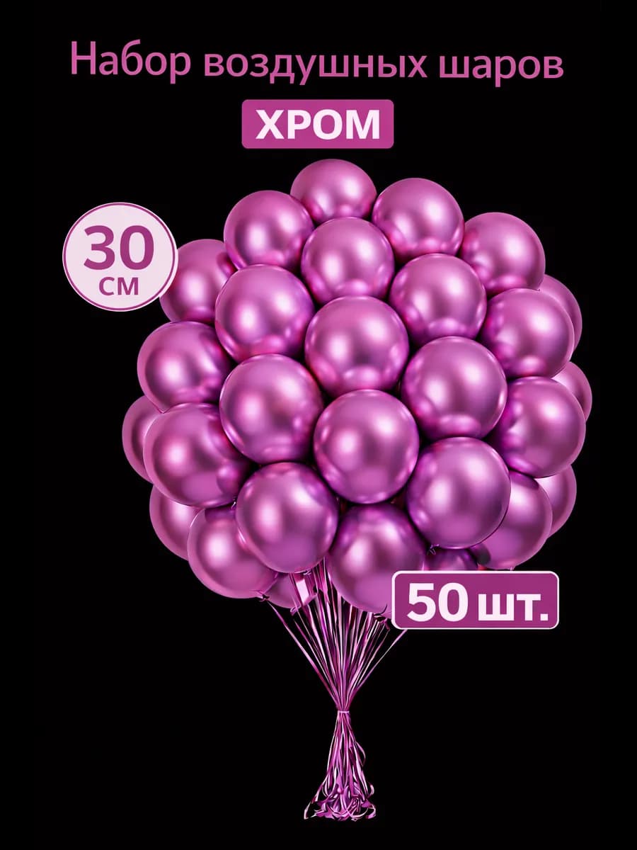 Набор хромированных шаров 50 шт, розовые