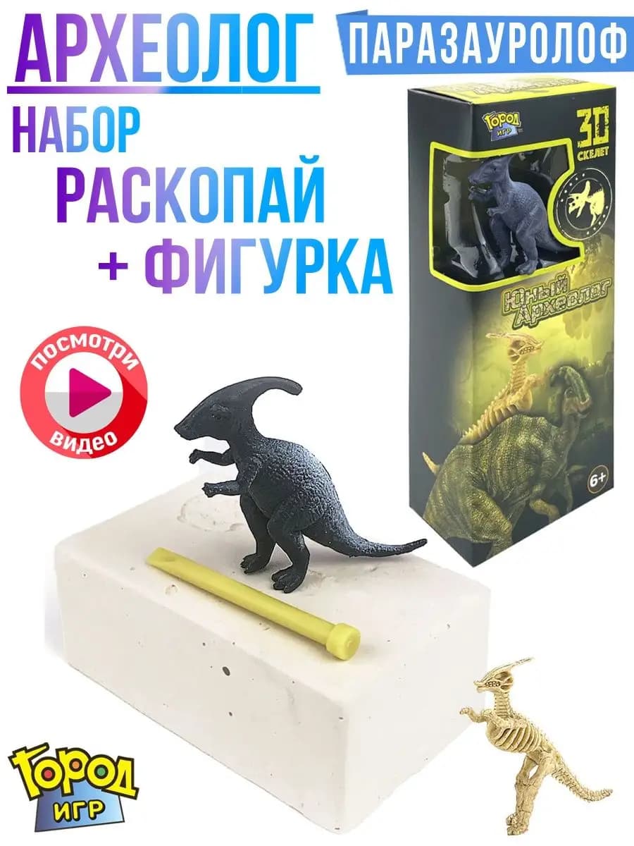 Археолог, Раскопки Динозавр, раскопай Паразауролоф + Фигурка