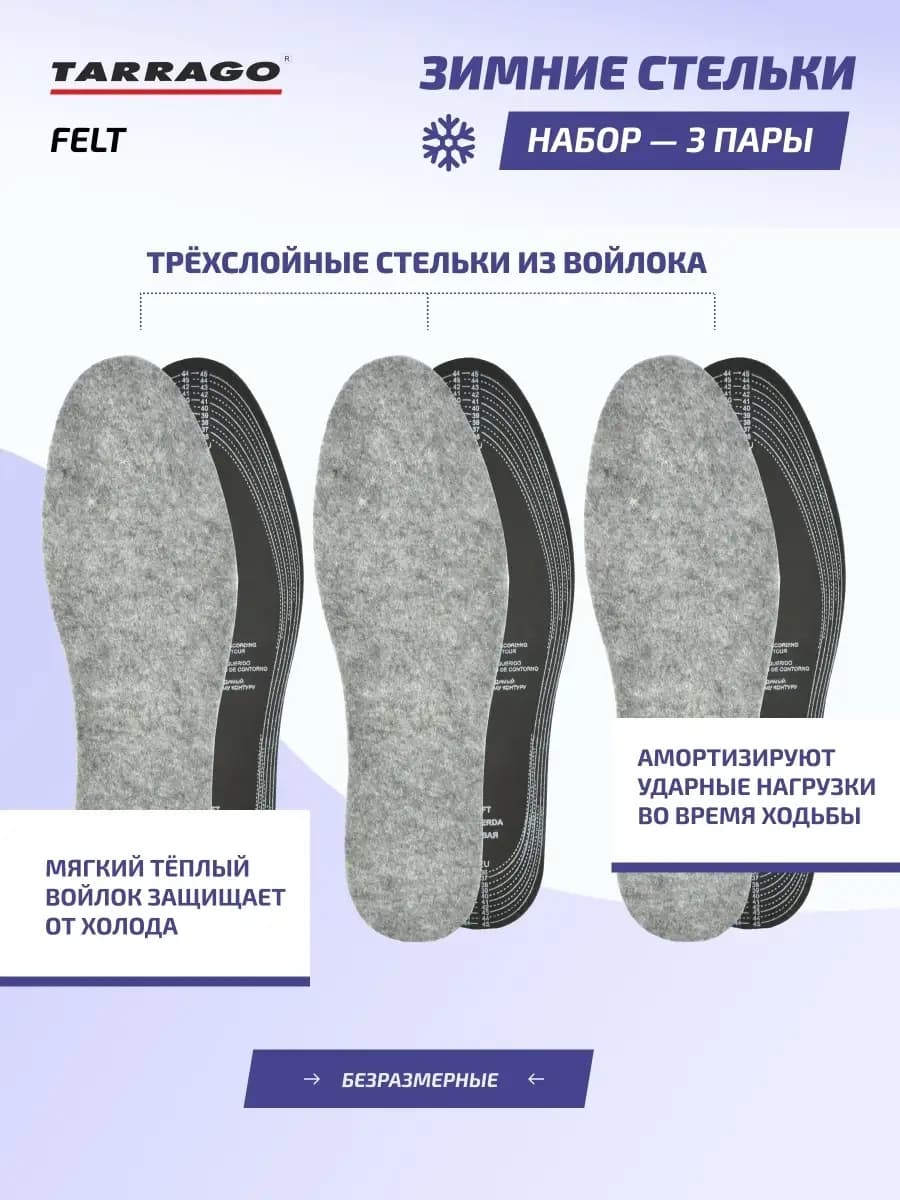Войлочные зимние стельки для обуви - 3 пары