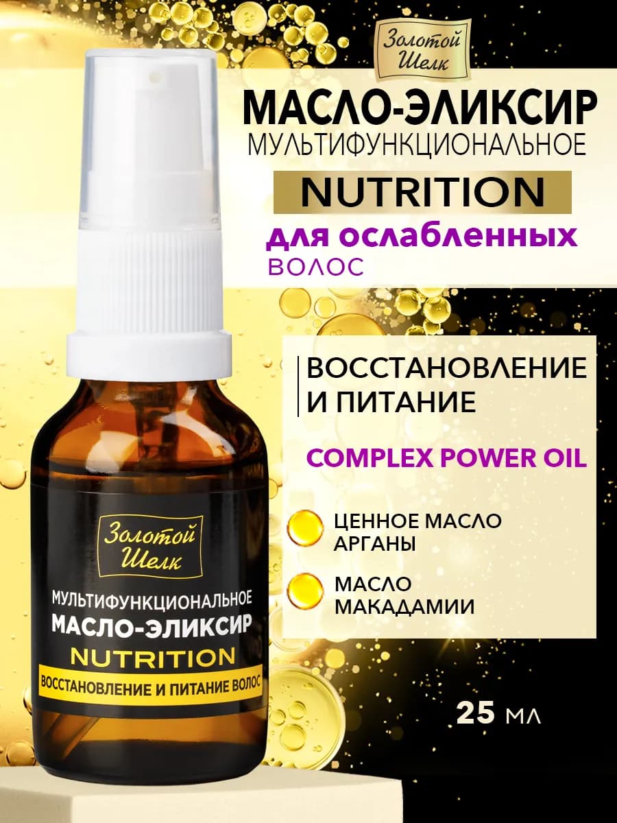 Масло для волос и кончиков несмываемое