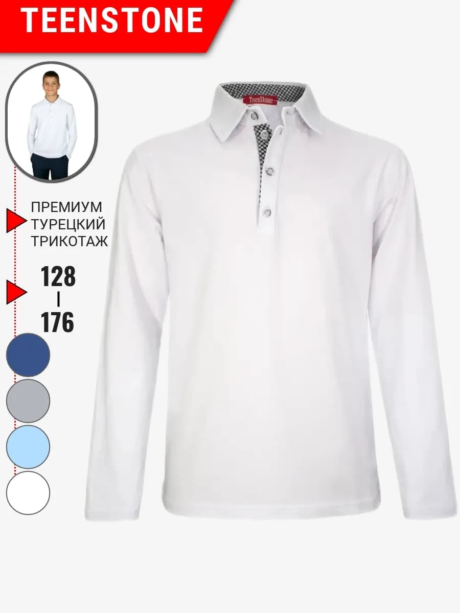 Школьная футболка поло с длинным рукавом и воротником