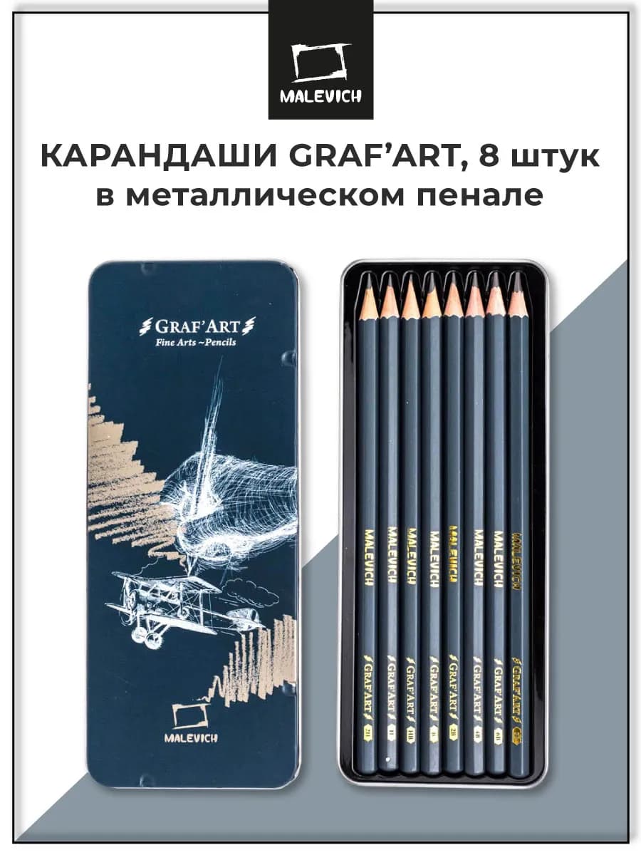 Карандаши простые для рисования набор 8 шт в пенале