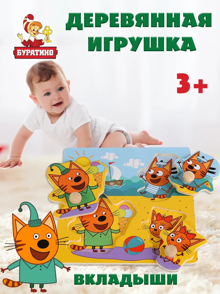 Игрушка деревянная "Буратино" "Три кота"