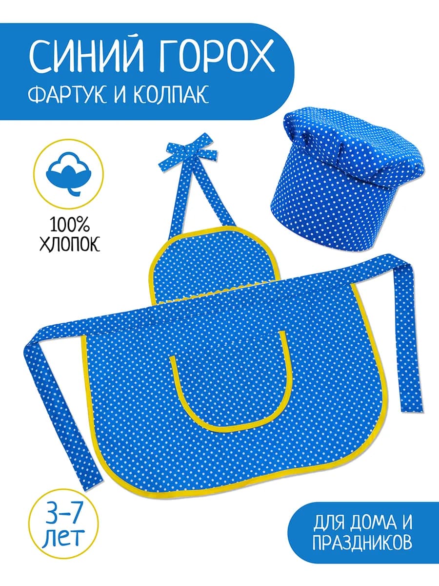 Фартук и колпак повара
