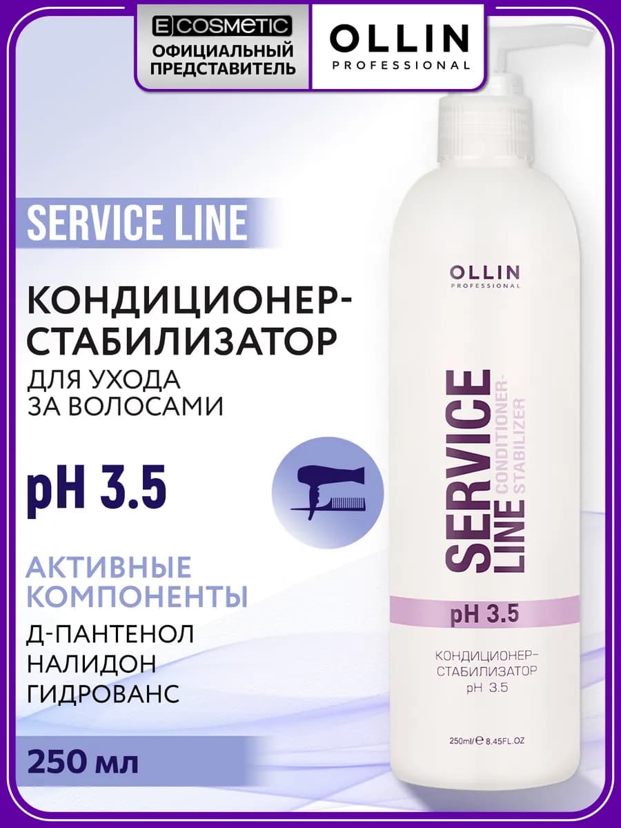 Кондиционер для окрашенных волос OLLIN SERVICE LINE 250 мл