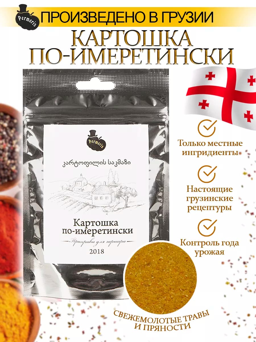 Приправа для картошки по-имеретински для гарнира 25 г