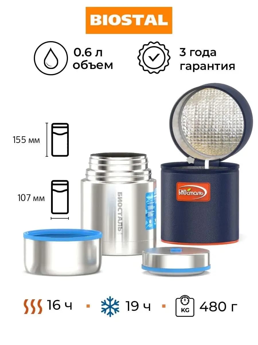 Термос для еды супа с широким горлом 0.6 л с чехлом (термо)