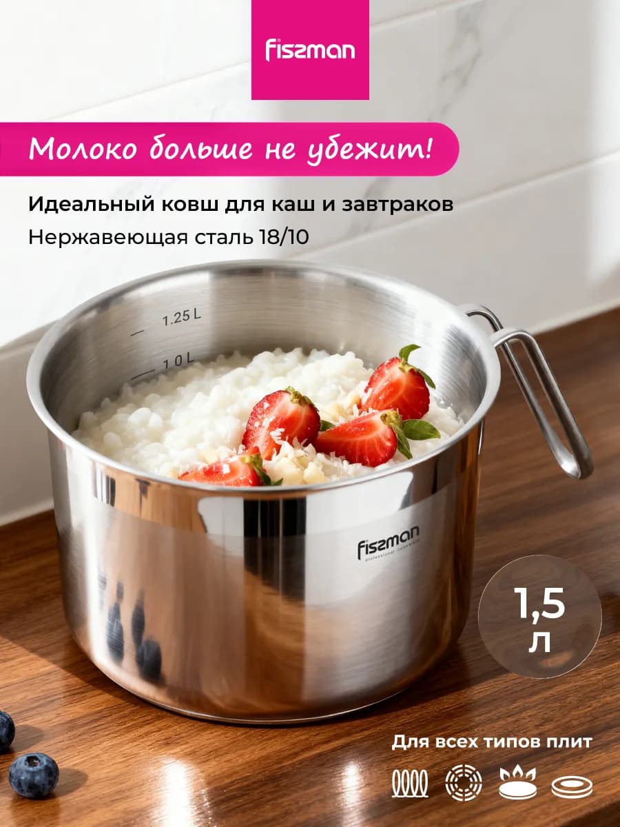 Ковш из нержавеющей стали, 1,5 л