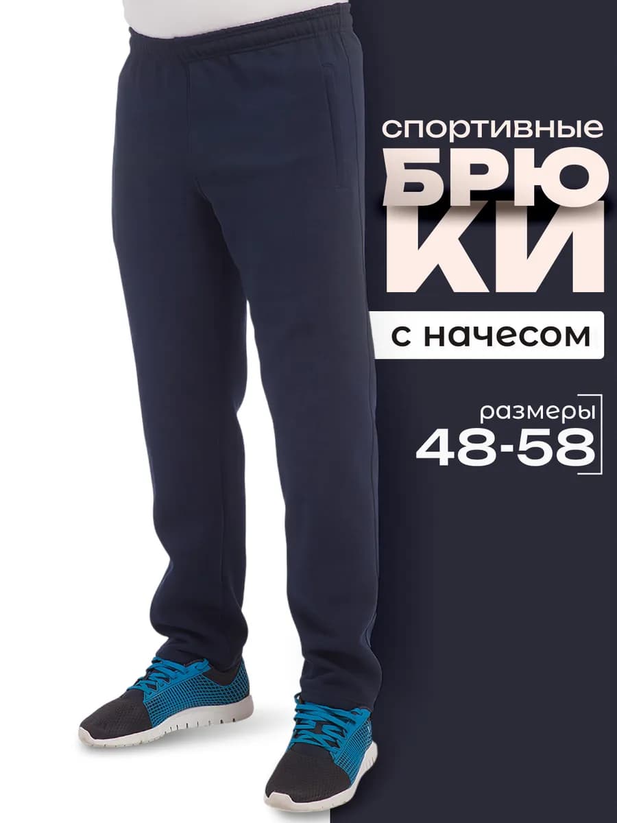 Брюки с начесом