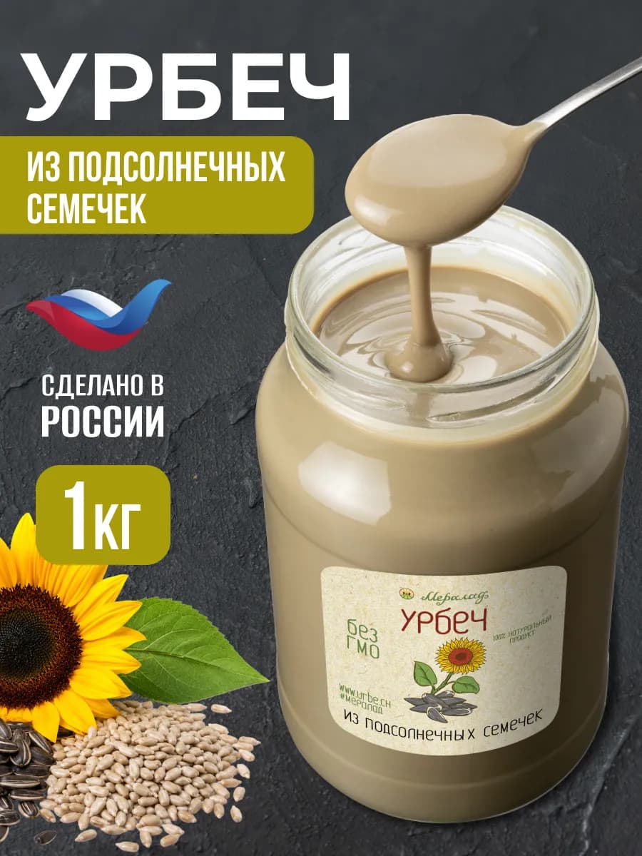 Урбеч из семян подсолнечника халва семечки без сахара 1кг