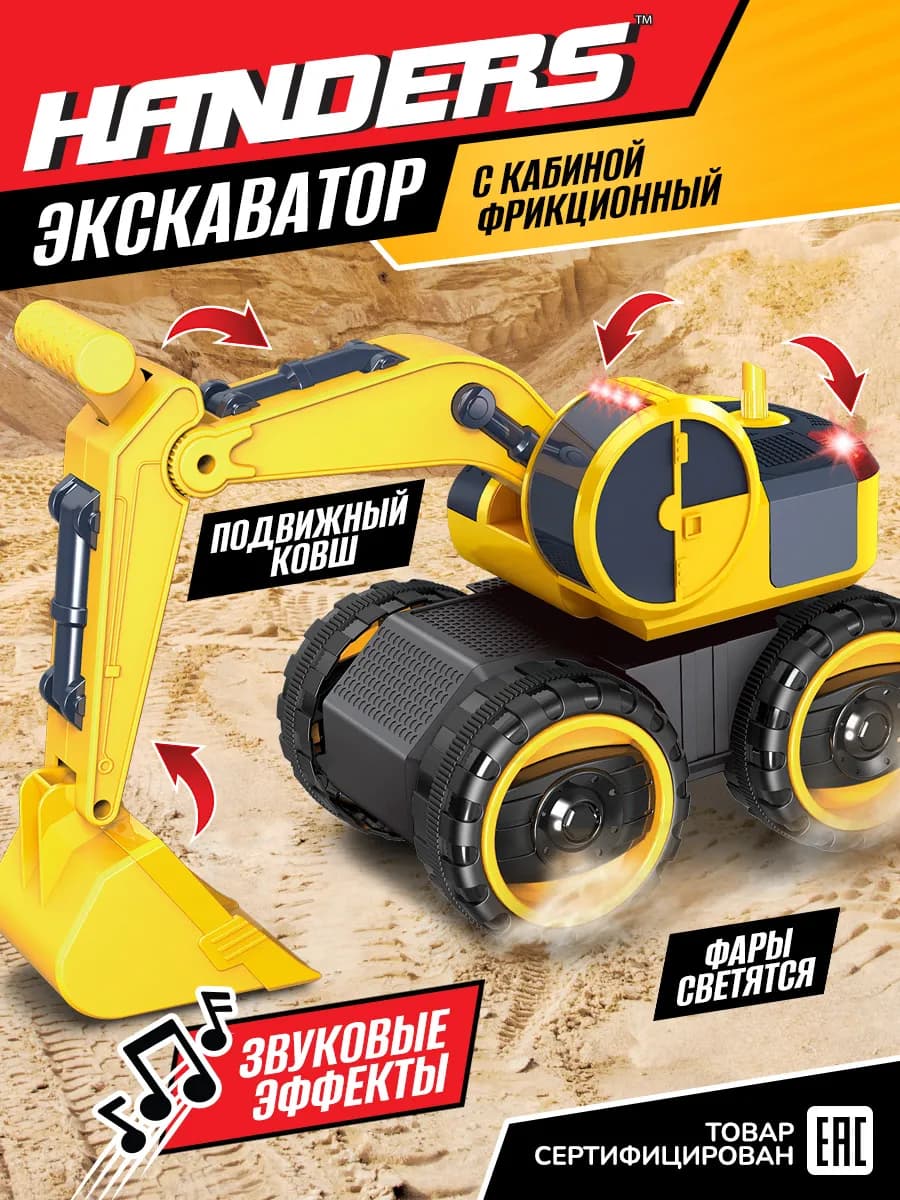 Игрушка детская машина строительная техника Экскаватор