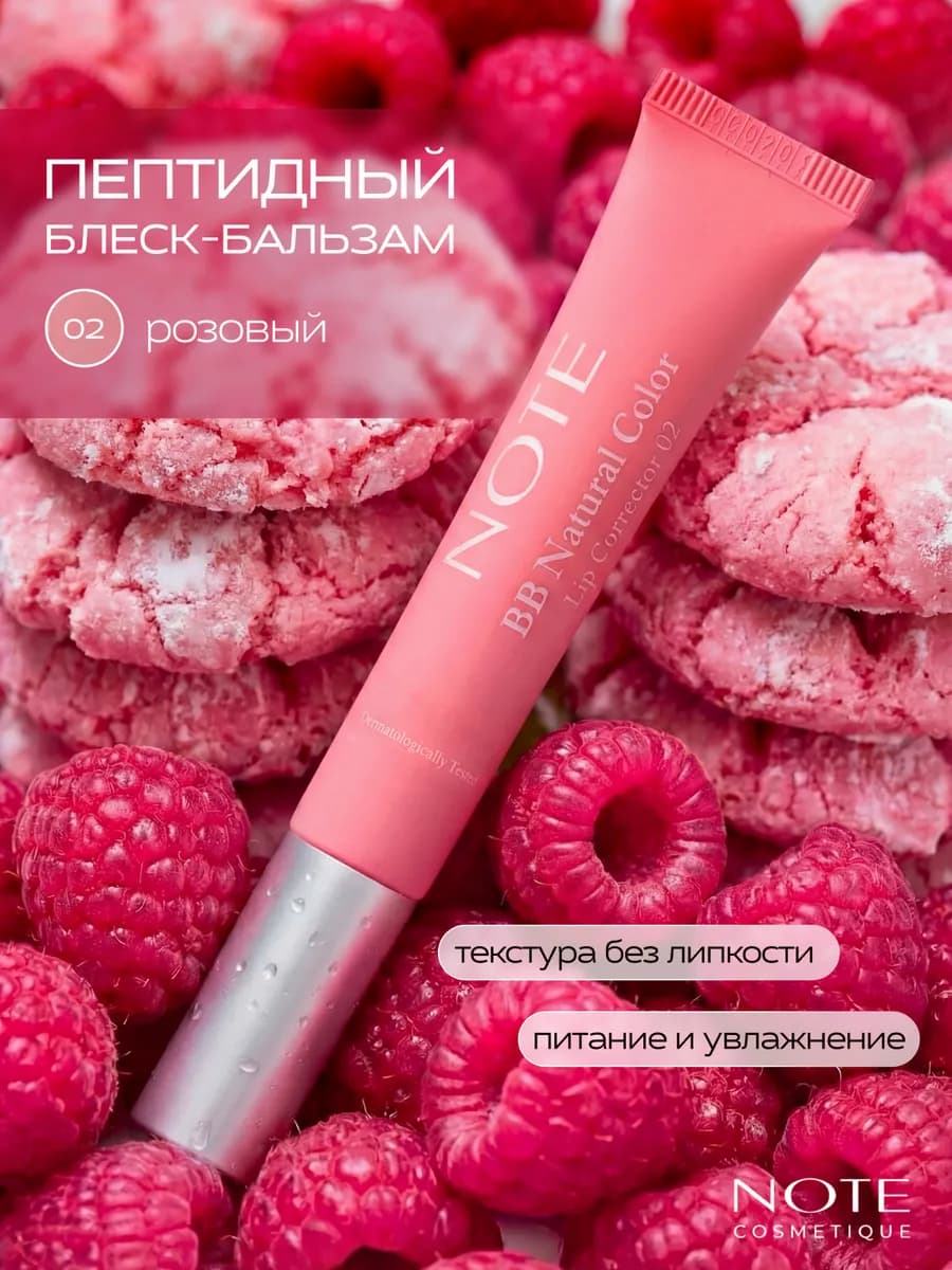 Блеск для губ LIP CORRECTOR 02 12 мл