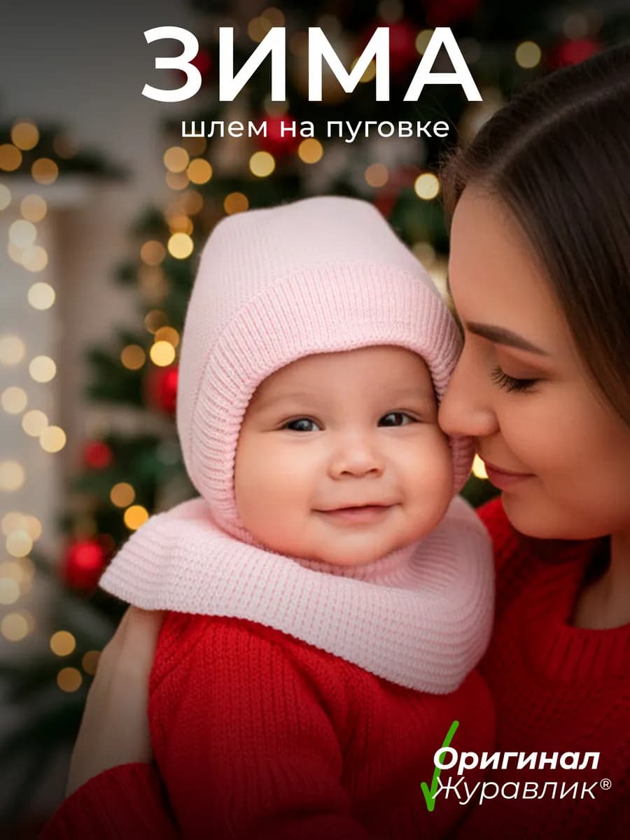 Шапка-шлем для новорожденного зима вязаная