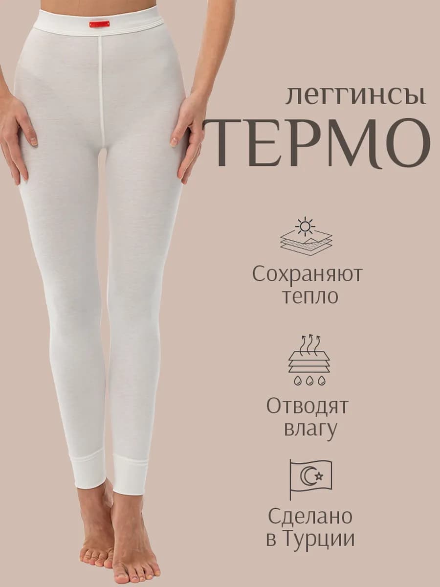 Кальсоны термо лосины