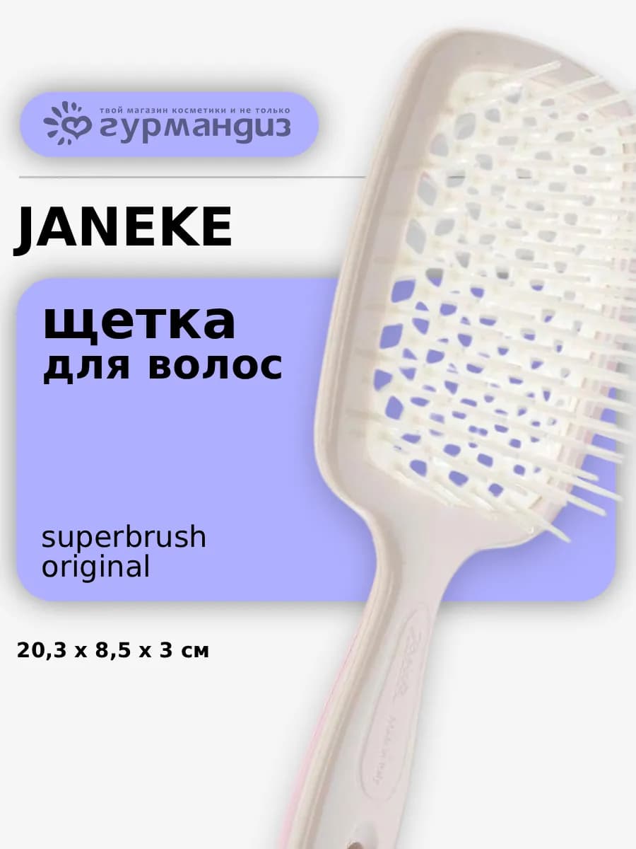 Расческа щетка для волос кудрей Superbrush 20,3 см