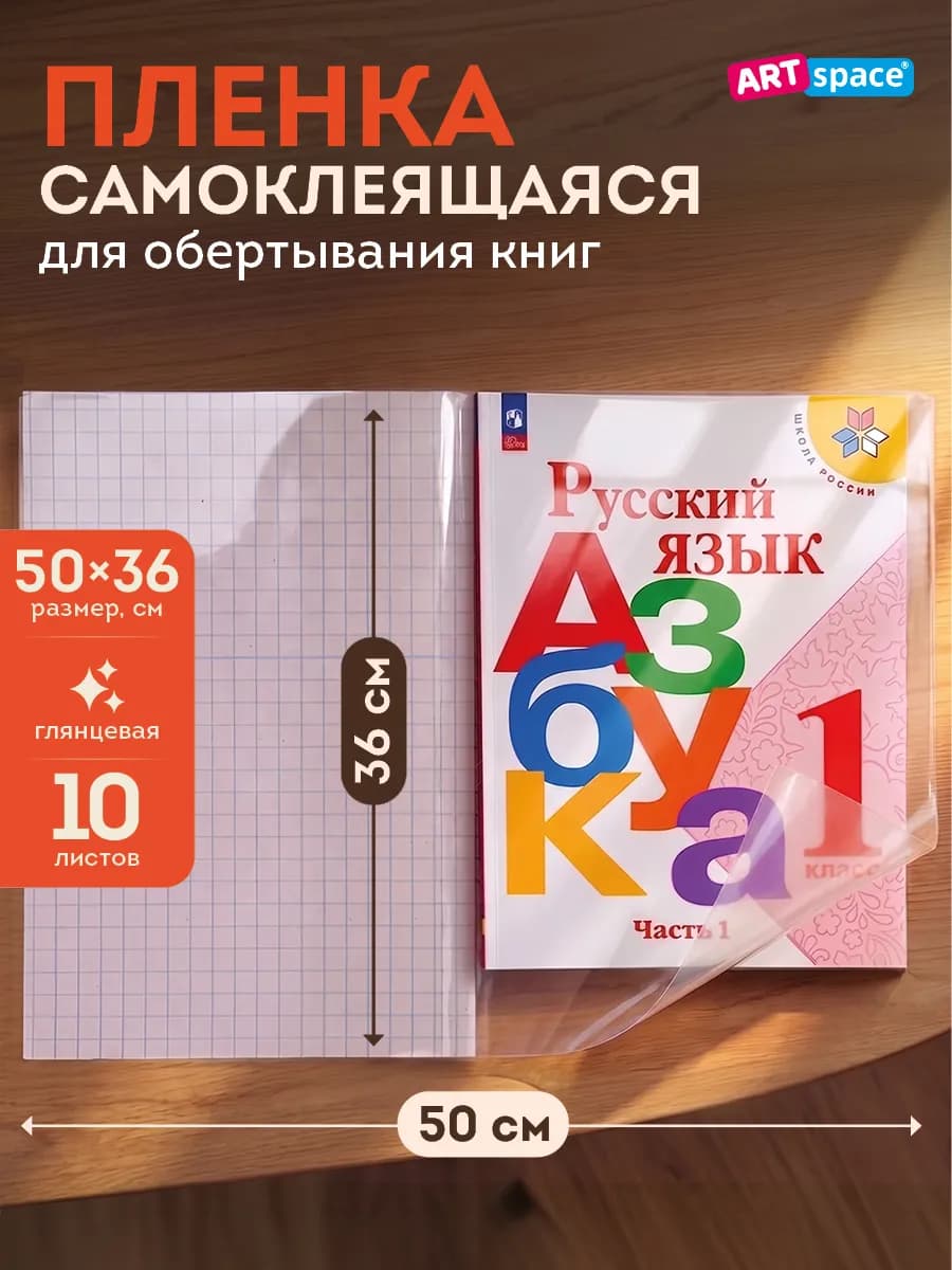 Обложки для учебников, пленка самоклеящаяся для книг 10 штук