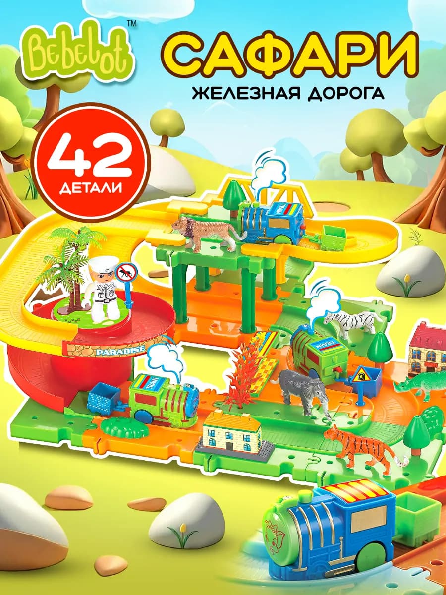 Игровой набор железная дорога Сафари