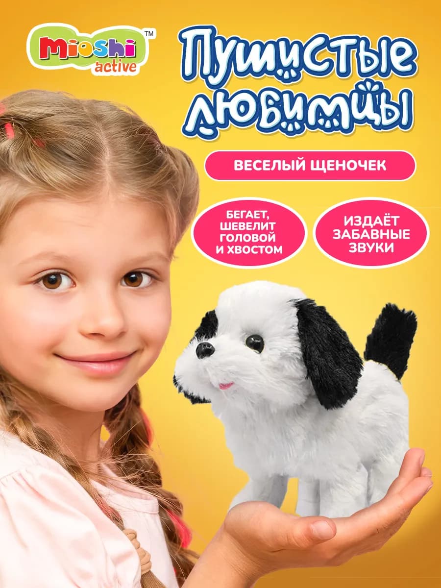 Интерактивная игрушка детская мягкая Собачка