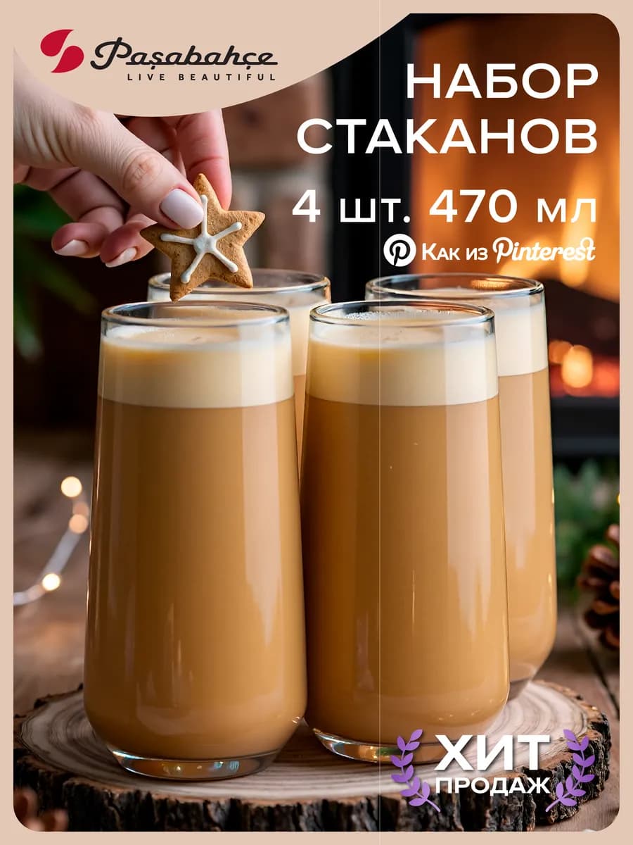 Набор стеклянных стаканов для сока 4 штуки подарочный - фото 1