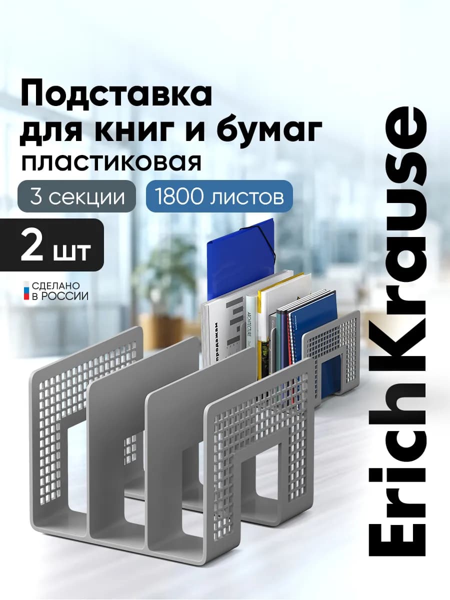 Лоток для бумаг вертикальный, 2 шт