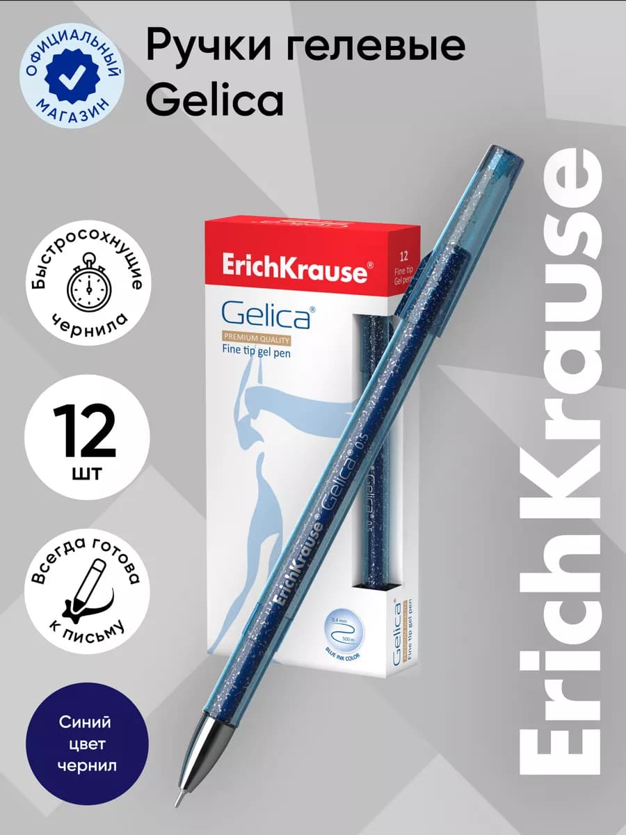 Гелевые ручки синие Gelica - 12 шт
