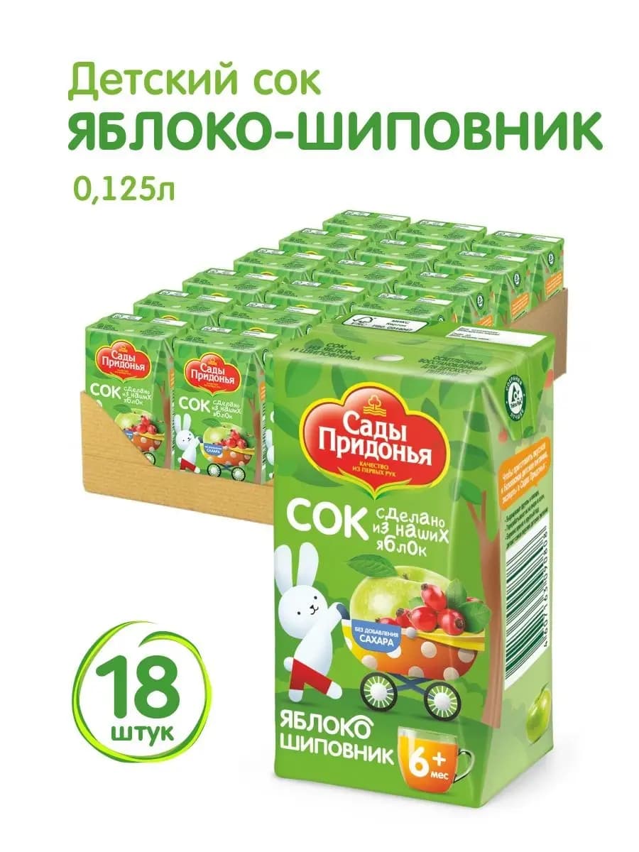 Сок яблоко-шиповник 0,125л (18шт)