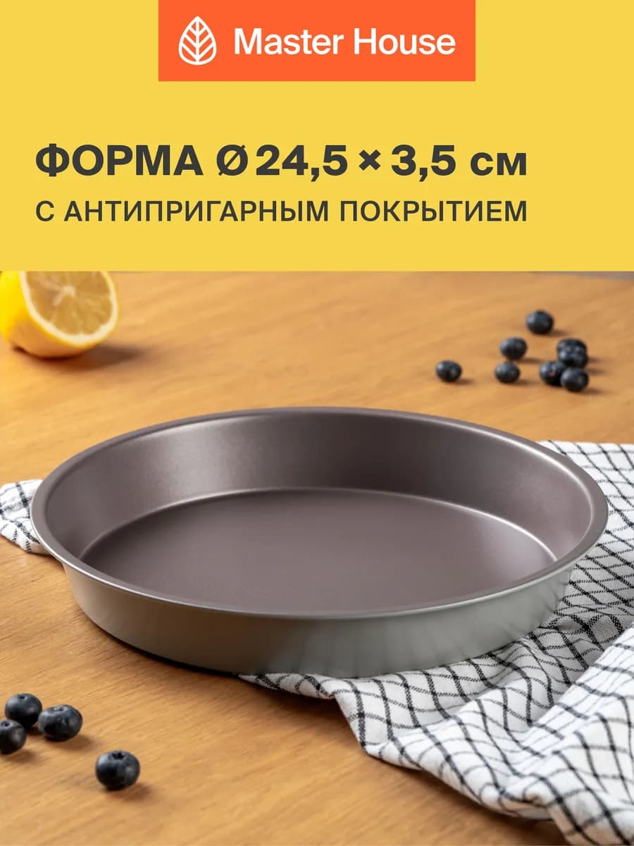 Форма для запекания круглая