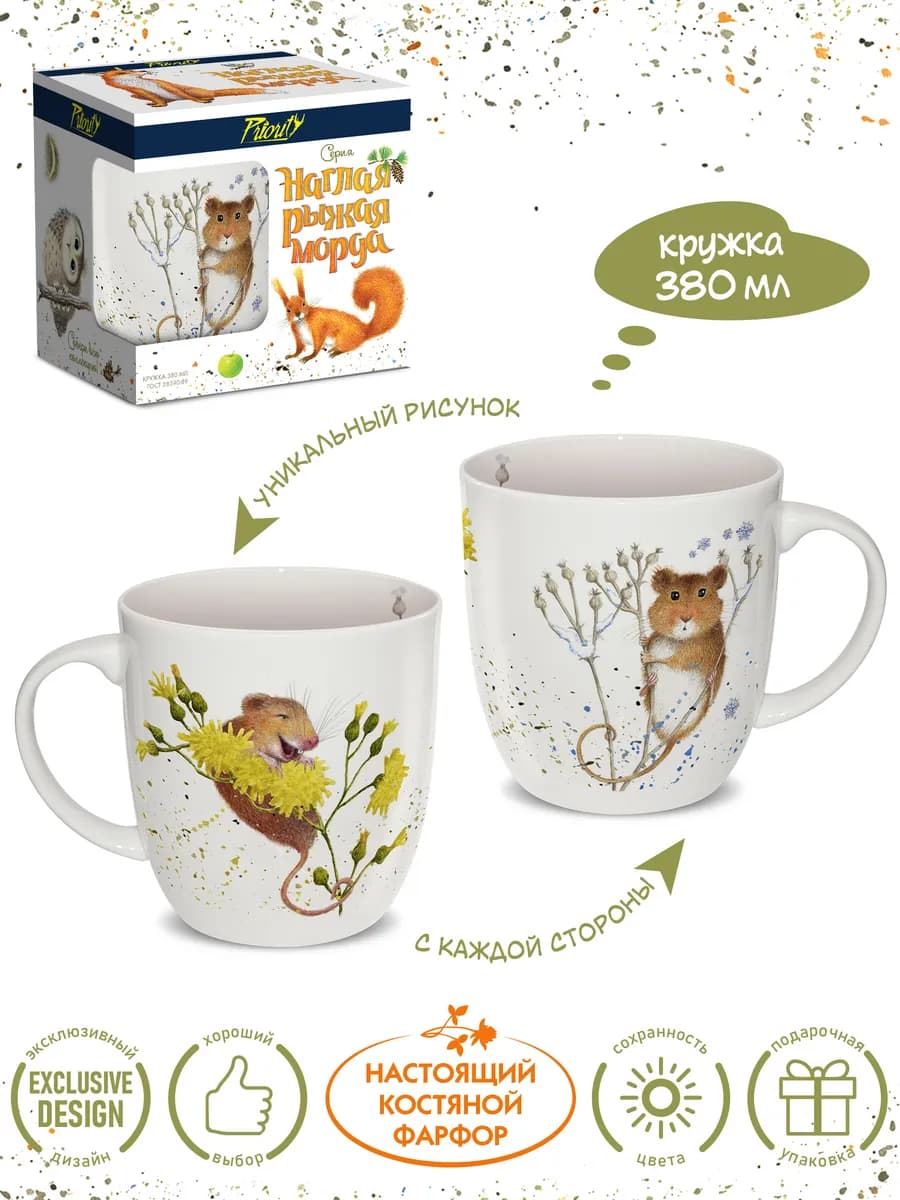 Кружка для чая фарфоровая. Смышленый мышонок 1 шт