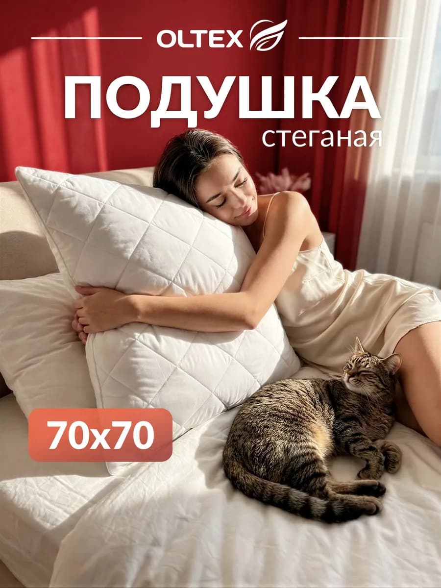 Подушка 70х70