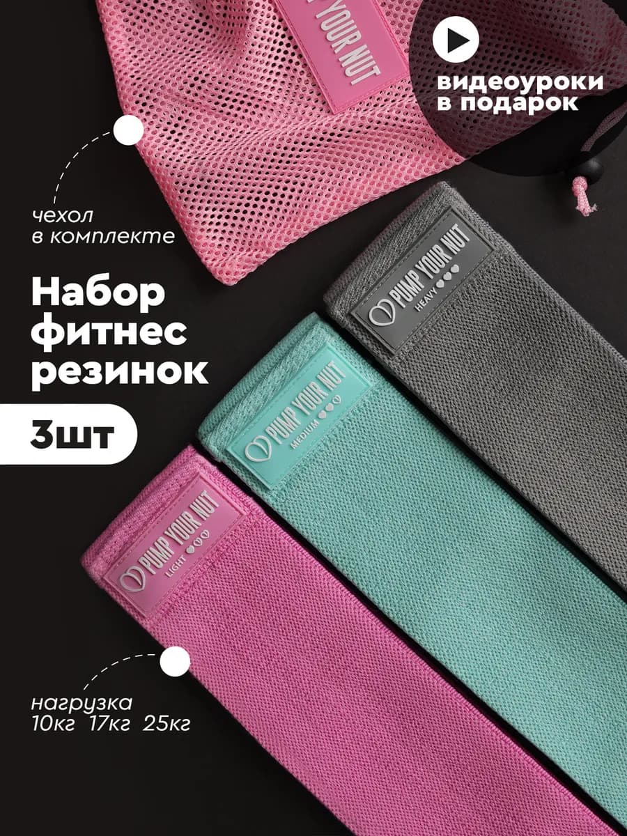 Фитнес резинки тканевые широкие набор 3 шт