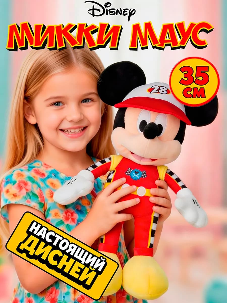 Мягкая игрушка Дисней Микки Маус со звуком