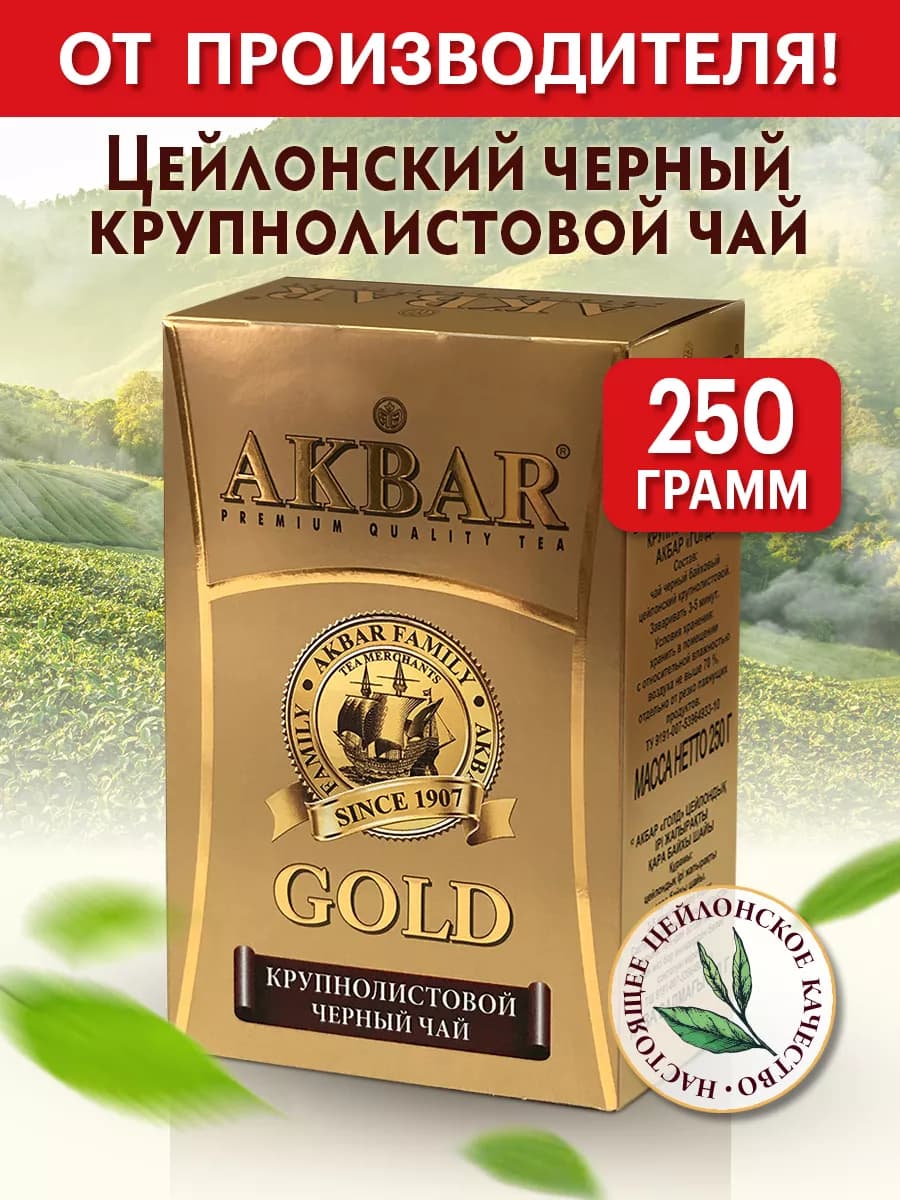Чай черный крупнолистовой 250 г цейлонский