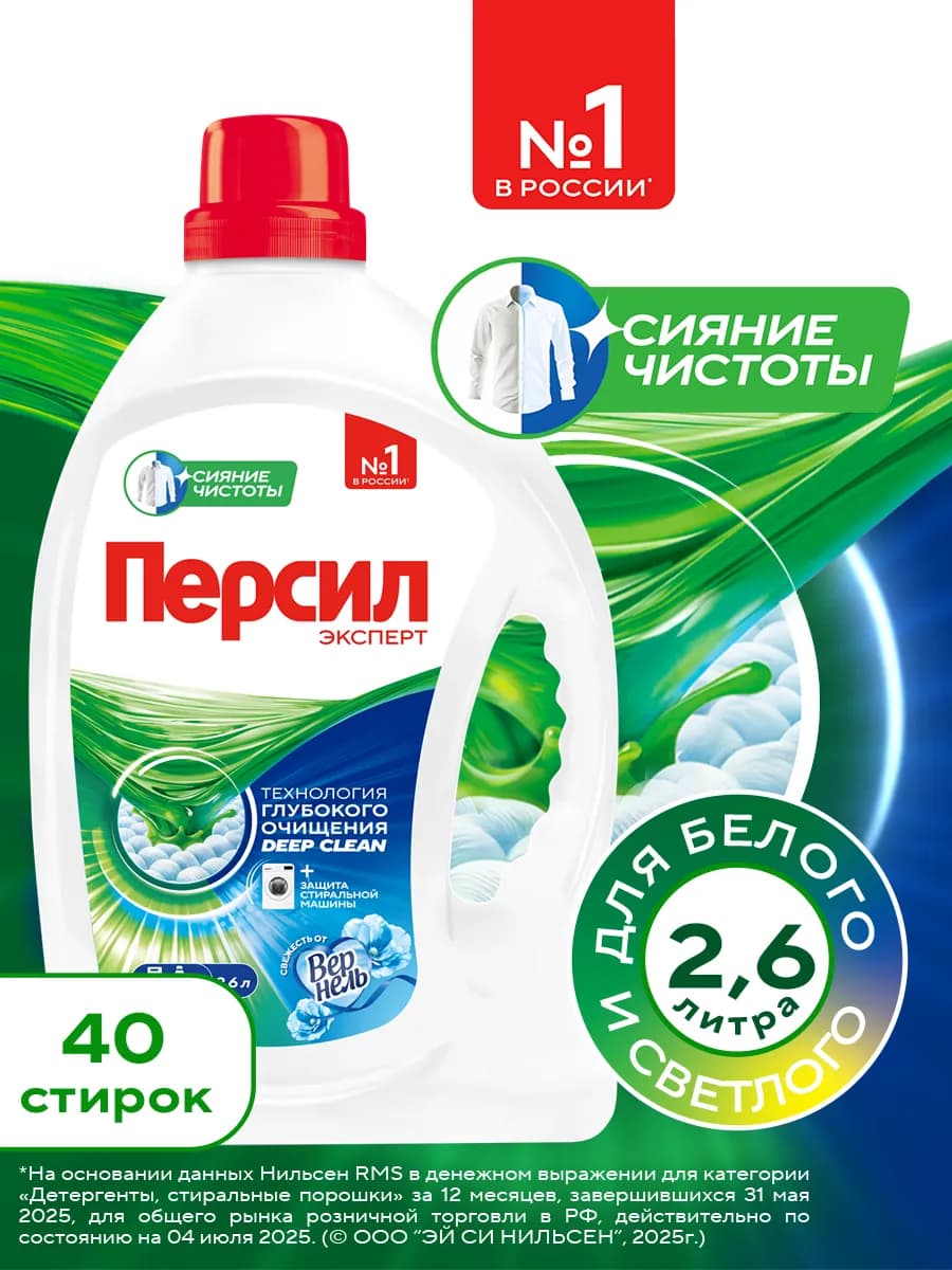 Гель концентрат для стирки Свежесть от Вернель 2,6л