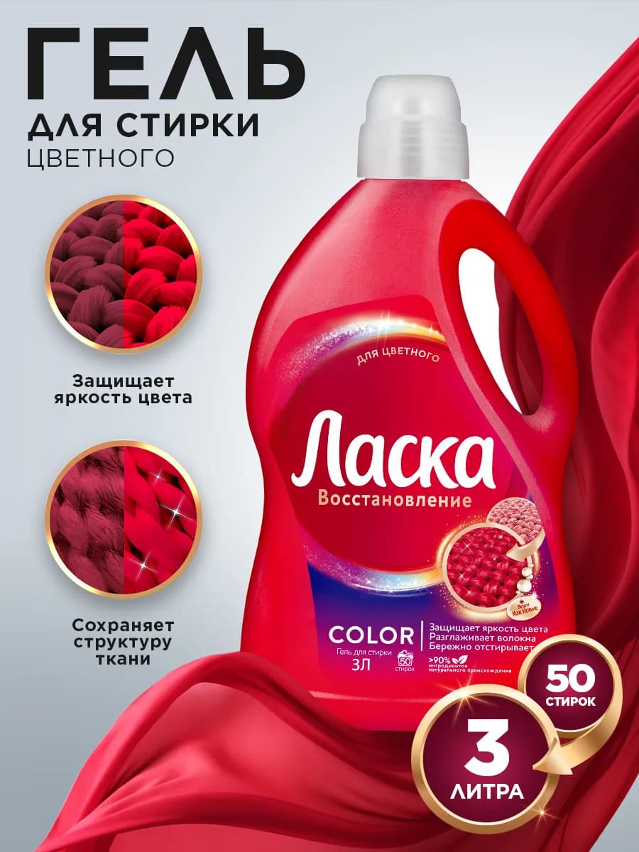 Гель для стирки для цветного, жидкое средство 3л