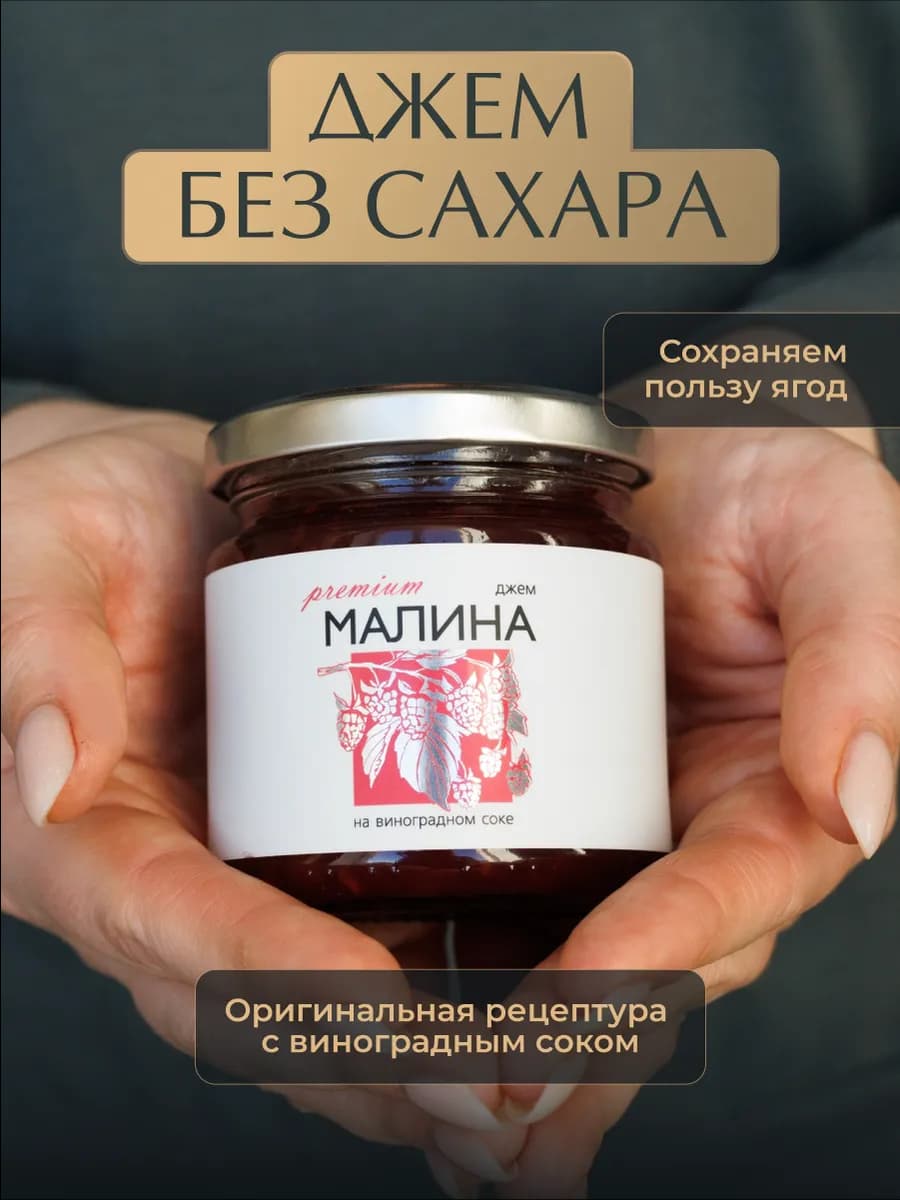 Джем без сахара из малины