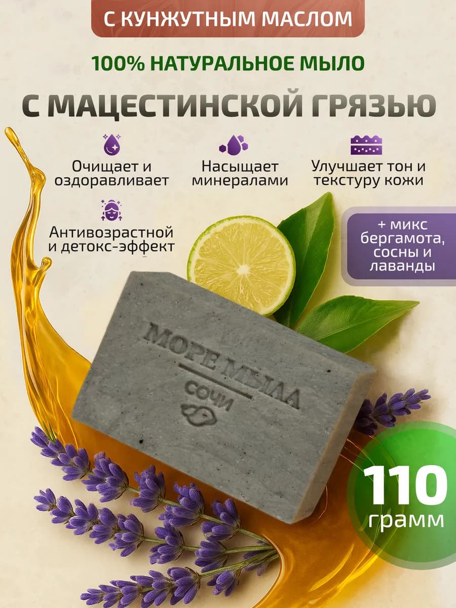 Мыло с целебной грязью мацестинской натуральное твердое
