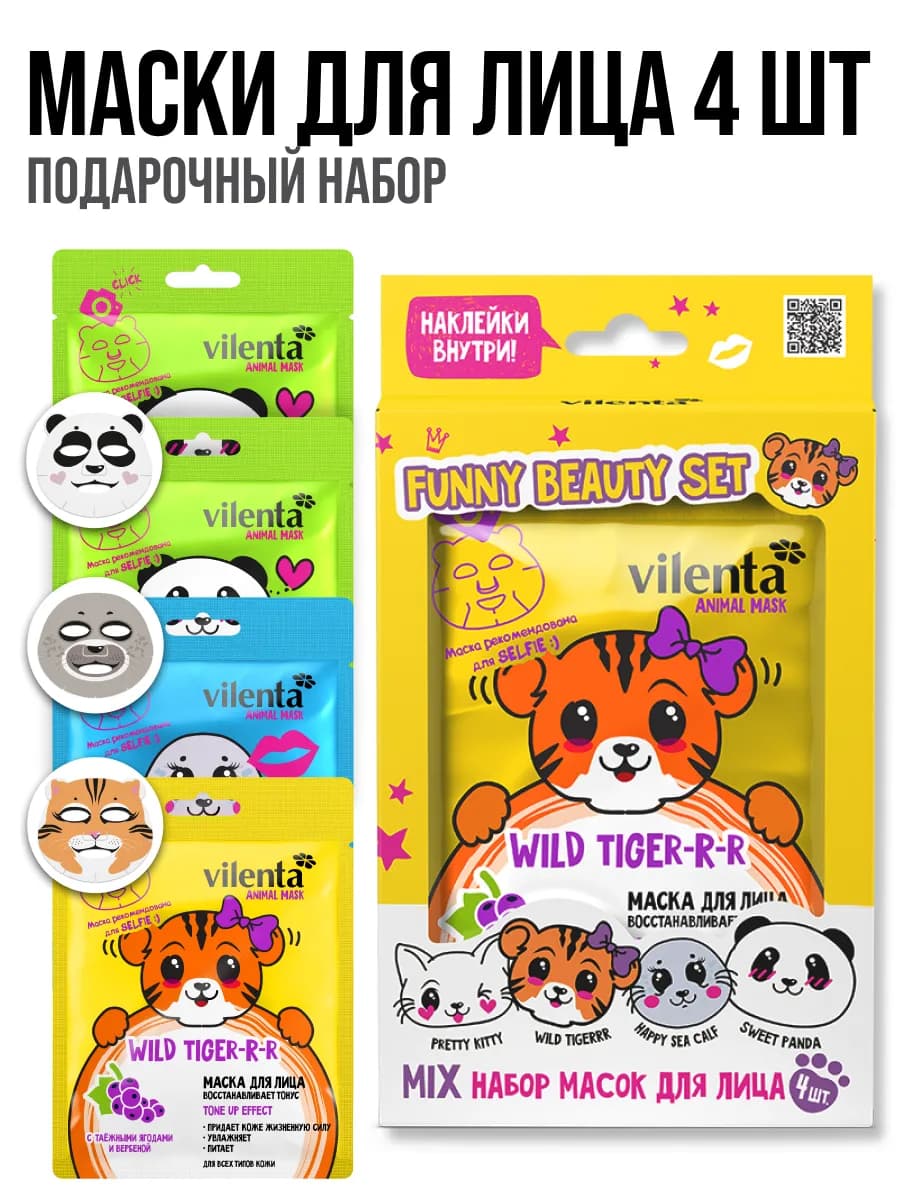 Подарочный набор тканевых масок 4 шт