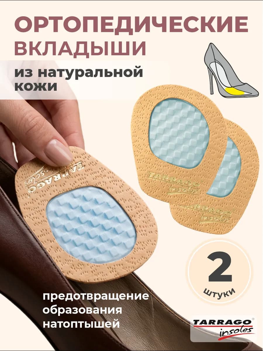 Вкладыш полустелька для обуви на каблуке